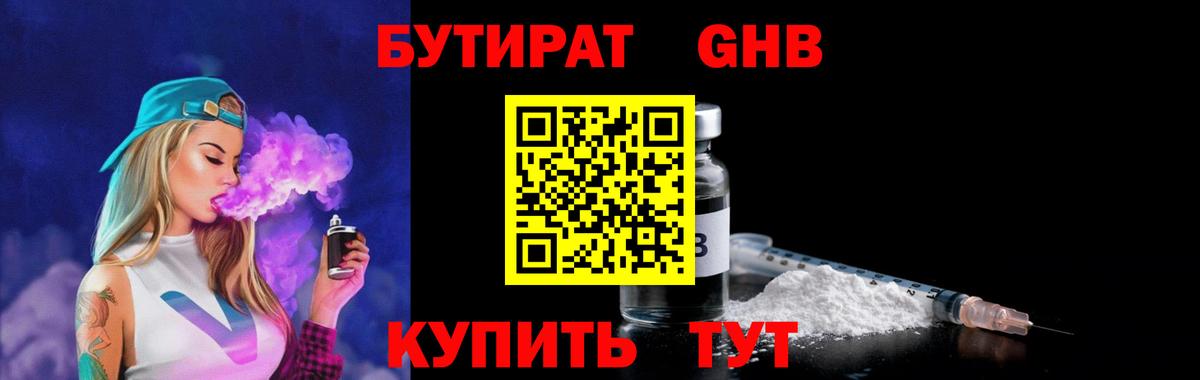 БУТИРАТ бутик  Бутират  Минеральные Воды  Вход с VPN 