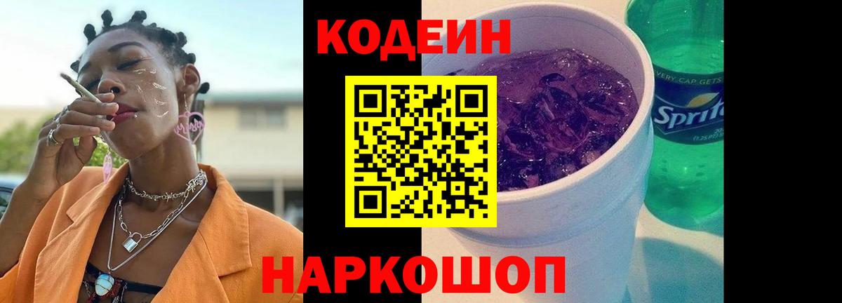 Минеральные Воды  Кодеин Purple Drank  Вход с VPN 