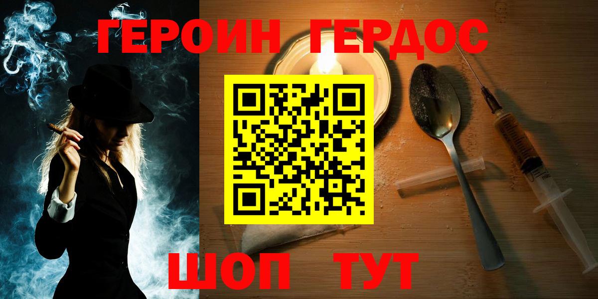 Героин VHQ Минеральные Воды