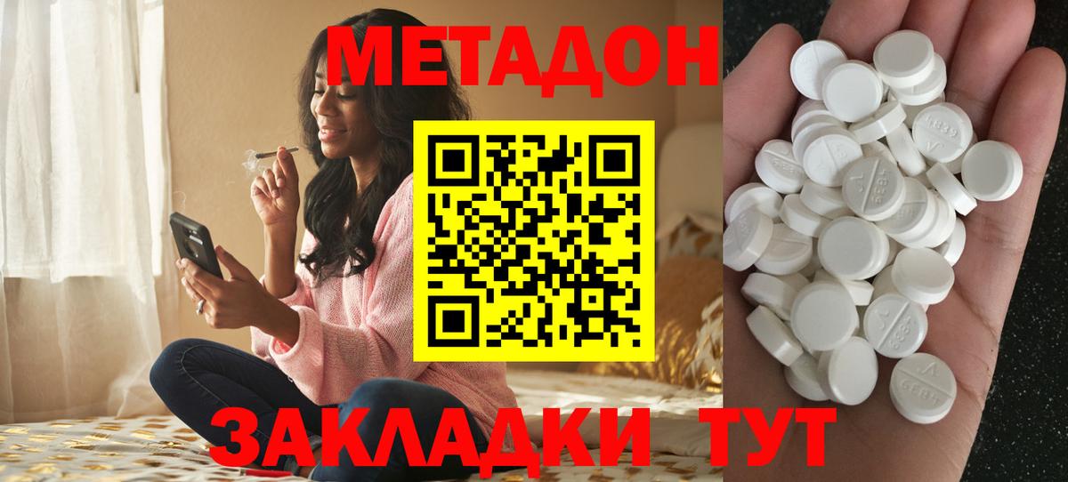 МЕТАДОН VHQ Минеральные Воды