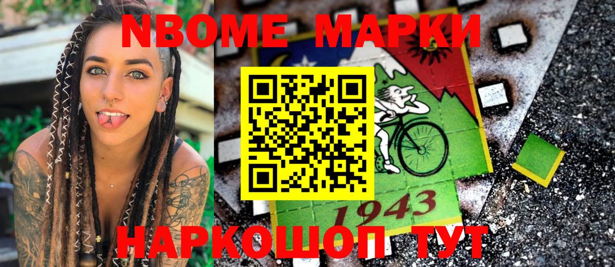 Марки N-bome 1500мкг Минеральные Воды